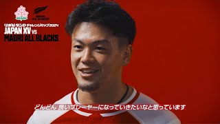 【JAPAN XV】quot抜群の突破力を誇る両翼quot 根塚 洸雅「壁を乗り超える」｜2024629秩父宮・76豊田 マオリ・オールブラックス PV リポビタンDチャレンジカップ2024 [upl. by Rolf]