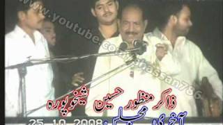 Zakir Manzoor Hussain Sheikhupura Part 24  LAST MAJLIS Narowali Gujrat [upl. by Candy768]