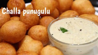 Challa punugulu with palli chutney  Easy breakfast recipe challa punugulu  by sindhusasi channel [upl. by Las710]