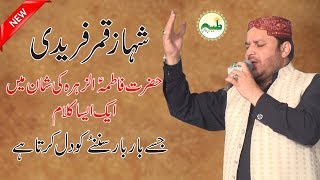 Naat punjabi Nabi Ae Aasra Kul Jahan Da Shahbaz Qamar Fareedi Best Punjabi Naat [upl. by Ludlow]