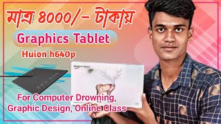 Huion H640p Graphics Tablet Unboxing amp Review Bangla। H640p Graphics Tablet Price in BD [upl. by Lanfri]