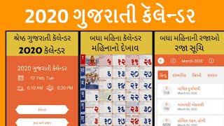 Gujarati Calendar 2020  ગુજરાતી કેલેન્ડર 2020  ગુજરાતી પંચાંગ  ગુજરાતી જન્માક્ષર 2020 [upl. by Burkhart]