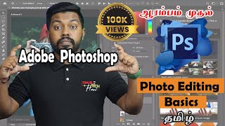 Adobe Photoshop Beginner Tutorial in Tamil Photoshop Basics Travel Tech Hari [upl. by Adelric]