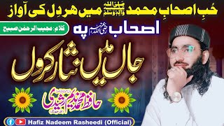 Ashab Pe Jaan  اصحاب پہ جاں  Hafiz Nadeem Rasheedi Official  New Kalam 2022 [upl. by Tamanaha4]