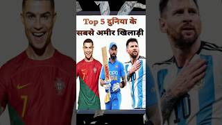 Top 5 richest athlete  duniya ke sabse amir khiladi  richest athlete  sports ufc football [upl. by Backer175]