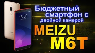 M6T новый бюджетный камерофон от Meizu Обзор смартфона с тестовыми фото 6 [upl. by Hamaso]