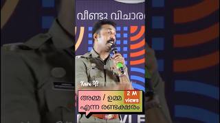 അമ്മ അഥവാ ഉമ്മ knowy2020 motivation viralvideo amma mother viralshorts life motherhood [upl. by Ahselet115]