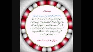 Hadees Mubarak sh 1642 [upl. by Anilrac]