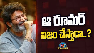 Director Trivikram next Movie with whom   Allu Arjun Ram Pothineni  NTVENT [upl. by Leoy]