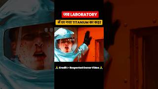 laboratory Titanium का कहर facts filmifacts movielines filmyfacts [upl. by Hsejar]