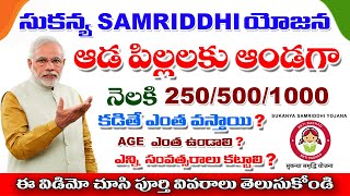 Sukanya Samriddhi Yojana Scheme Details in Telugu 2024 Latest అప్డేట్ సుకన్య సువృద్ధి యోజన పతకం [upl. by Natie]