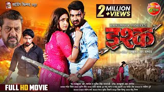 Ishq इश्क़  Pradeeppandeychintu Kajalraghwani Shubhi Sharma  New Bhojpuri Full Movie 2024 [upl. by Deva]