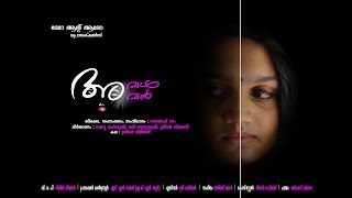 Aval Avan  Malayalam Short Film [upl. by Zonda]