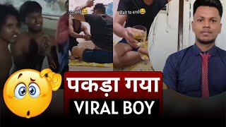 Sourabh Singh Viral Video  Daru Viral Boy Video  Viral Video Two Boys Pakde Gaye  Daru Wala Boy [upl. by Tommi159]