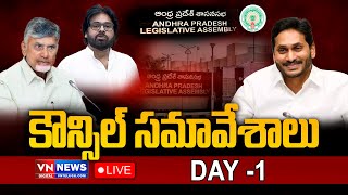 AP Council Sessions Live  ఏపీ కౌన్సిల్ సమావేశాలు  VN Telugu [upl. by Lemej]