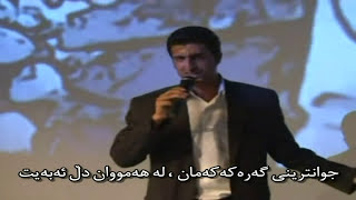 Mohsen LorestaniLayla JanKurdish Subtetle  موحسین لۆرستانی  لەیلا گیان  ژێرنوسکراوی کوردی [upl. by Kaliski]