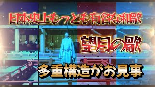 大河ドラマトーク「光る君へ」日本史上もっとも有名な和歌大河クライマックス感動シーン 源氏物語 紫式部 光る君へ 大河ドラマ [upl. by Saideman485]