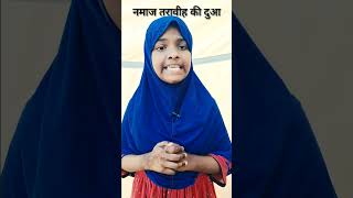 Namaj Taraweeh Ki dua  Taraweeh ki Namaz Kaise padhen  short video  Arzoo Ansari [upl. by Nore282]