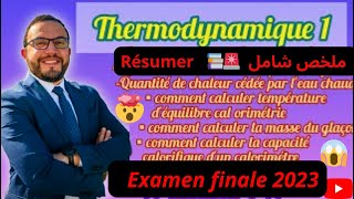 Thermodynamique s1 🔥 Examen 2023 📚 [upl. by Orlena459]