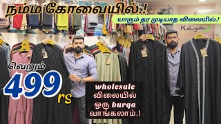 புர்கா ₹500 RS  நம்ப முடியாத விலையில் HAYA HIJAB  COIMBATORE  ONLINE  ORDER  AVAILABLE OFFER [upl. by Eegnat778]