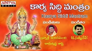 Karya Siddi Mantram  Telugu Devotional Song  Lord Ganesh Songs  bhaktisongs ganeshsongs [upl. by Lorrin329]