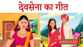 Devsena ka geet class 12 hindi  explanation  animation  summary [upl. by Gupta]