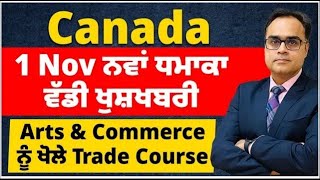 Canada  1 Nov ਨਵਾਂ ਧਮਾਕਾ ਵੱਡੀ ਖੁਸ਼ਖਬਰੀ  Arts amp Commerce ਨੂੰ ਖੋਲੇ Trade Course [upl. by Chapnick10]