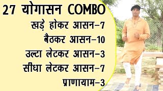 Full Morning Yoga COMBO 27 आसन 3 प्राणायाम COMBO Total Body Workout Yoga With DrManojYogacharya [upl. by Sioled224]