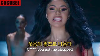 카디비 살인사건  Cardi B “Press” 초월번역 가사해석 [upl. by Akered]