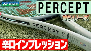 【2023最新ラケットインプレ】ヨネックス待望の新シリーズPERCEPT（パーセプト）を世界最速でインプレッション！新世代VCORE PRO後継機〈ぬいさんぽテニス（Tennis）〉 [upl. by Emylee]