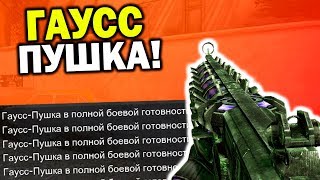 КАК ПОЛУЧИТЬ ГАУСС ПУШКУ В CSGO ШКОЛЬНИК В ШОКЕ УГАРНЫЕ КОМАНДЫ [upl. by Saraiya910]