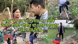 মিম মা হবে তা শুনেই উল্টা পাল্টা খাবার খাওয়া শুরু করে দিছে🤦‍♂️কচুরমুখি দিয়ে মিম কি রান্না করে খাবে। [upl. by Rikahs]