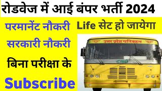 UPSRTC CONDUCTOR RECRUITMENT 2024  UPSRTC CONDUCTOR VACANCY 2024  UPSRTC JOB [upl. by Freda281]