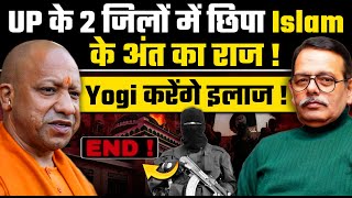 UP के 2 जिलों में छिपा Islam के अंत का राज  Yogi करेंगे इलाज Satish Chandra Mishra [upl. by Cynthla]