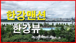 한강맨션 뷰  서울 용산구 이촌동 Korea Seoul Apartment 4K [upl. by Yatnahs56]