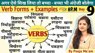 Day 9  हजारों Verbs  Verbs In English Grammar  15 Days Spoken English Course Day 9  Live Class [upl. by Liryc]