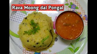 Rava Moong Dal Pongal Recipe How to make rava moong dal pongal recipe [upl. by Littlejohn]