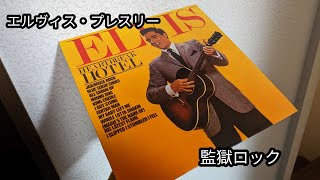 Elvis Presley  Jailhouse Rock監獄ロック 1957 昭和31年 [upl. by Corny214]