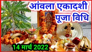 आंवला एकादशी पूजा विधि 2022 Amla ekadashi Puja vidhi 2022 [upl. by Roter330]