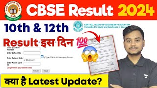 CBSE 10th amp 12th Result इस दिन 🔥 CBSE Result Latest News Today [upl. by Casta]