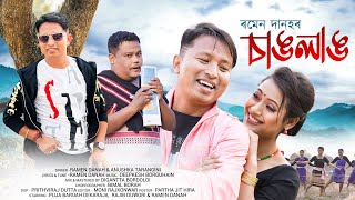 CHANGLANG By RAMEN DANAH  Puja  Rajib  DIPKESH BORGOHAIN  New Assamese Video Song 2024 [upl. by Ycnuahc]