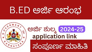 Bed admission full information ll Bed ಅರ್ಜಿ ಆರಂಭ [upl. by Atirma162]