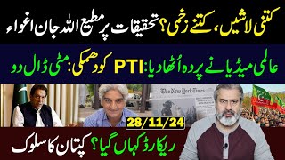 International Media Report Latest Revelations  Where is the Record  Imran Riaz Khan VLOG [upl. by Suellen]