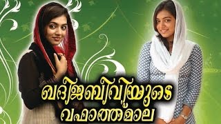 Khadeeja Beevi Vafaath Maala  new muslim songs [upl. by Krid221]