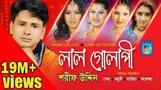 লাল গোলাপি  Sarif Uddin  O Bondhu Lal Golapi  Bangla Song  Sarif Uddin Modren Song  Taranga Ec [upl. by Phenice]