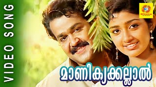 Malayalam Film Song  Manikyakallal  Varnapakittu  M G Sreekumar Swarnalatha [upl. by Tormoria]