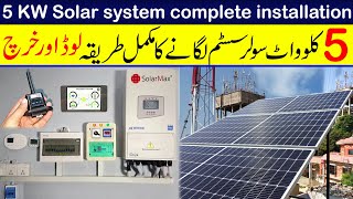 5KW Solar system complete installation guide with Longi solar panels and Solarmax inverter [upl. by Eimiaj]