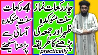 4 Rakat Sunnat Namaz Ka Tarika  4 Rakat Namaz Sunnat  how to pray 4 rakat sunnat namaz  namaz [upl. by Geaghan115]