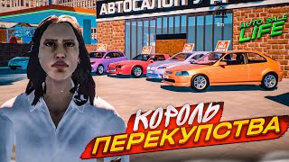 Я ДОБИЛСЯ УСПЕХА В ПЕРЕКУПСТВЕ ТЕПЕРЬ МЕНЯ УВАЖАЮТ AUTO SALE LIFE 8 [upl. by Rex]