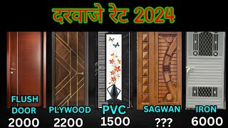 2024 latest door price  plywood door price PVC door price flush door price  aluminum door price [upl. by Idonna243]